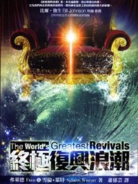 WORLD'S-GREATEST-REVIVALS 