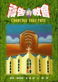 CHURCHES-THAT-PRAY