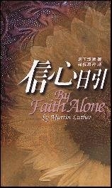 BY-FAITH-ALONE