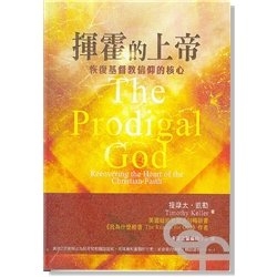 THE-PRODIGAL-GOD