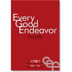 EVERY-GOOD-ENDEAVOR