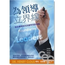 DR.-HENRY-CLOUD-BOUNDARIES-FOR-LEADERS
