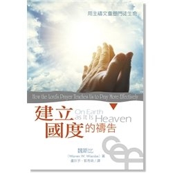 ON-EARTH-AS-IT-IS-IN-HEAVEN