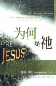 REASON-FOR-GOD-(HC)