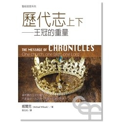 THE-MESSAGE-OF-CHRONICLES-:-ONE-CHURCH,-ONE-FAITH-ONE-LORD
