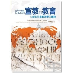 TOWARD-A-MISSIONAL-CHURCH-:-A-NEW-TESTAMENT-PERSPECTIVE-ON-MISSION-THEOLOGY...