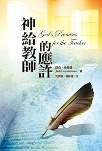 GOD'S-PROMISES-FOR-THE-TEACHER