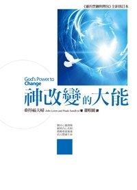 GOD'S-POWER-TO-CHANGE