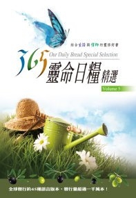 365-OUR-DAILY-BREAD-SELECTION-VOLUME-5