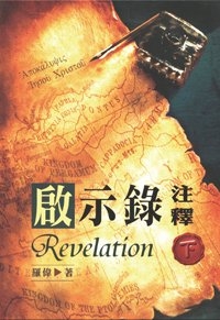 REVELATION-VOL-3