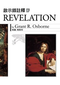 REVELATION-(HC)