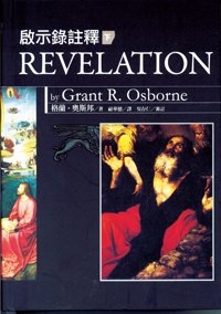 REVELATION-(HC)