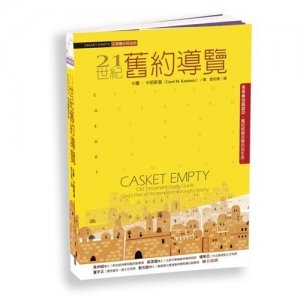 CASKET EMPTY-:-OLD-TESTAMENT-STUDY-GUIDE-GOD'S-PLAN-OF-REDEMPTION-THROUGH-HISTORY