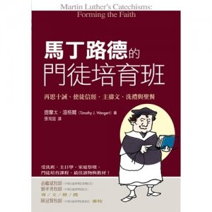 MARTIN-LUTHER'S-CATECHISMS:-FORMING-THE-FAITH