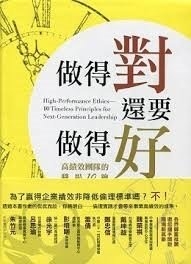 HIGH-PERFORMANCE-ETHICS:-10-TIMLESS-PRINCIPLES-FOR-NEXT-GENERATION-LEADERSHIP