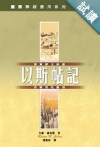 NIV-APPLICATION-COMMENTARY-ESTHER