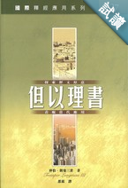 NIV-APPLICATIO-COMMENTARY-DANIEL