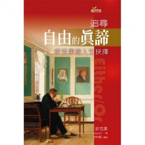 EITHER/OR:-A-NEW-CHINESE-TRANSLATION-(TWO-IN-ONE)