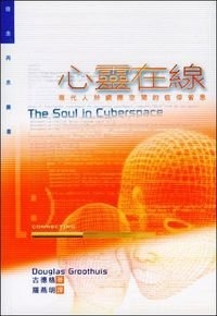 SOUL-IN-CYBERSPACE