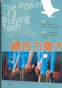 THE-POWER-OF-A-PRAYING-TEEN